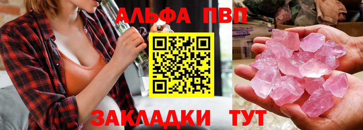 А ПВП VHQ  APVP Соль  Вход с VPN  закладка  APVP кристаллы  Хабаровск 