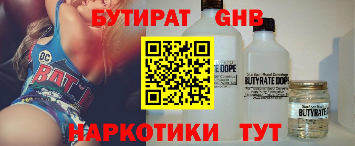 Бутират бутандиол Хабаровск