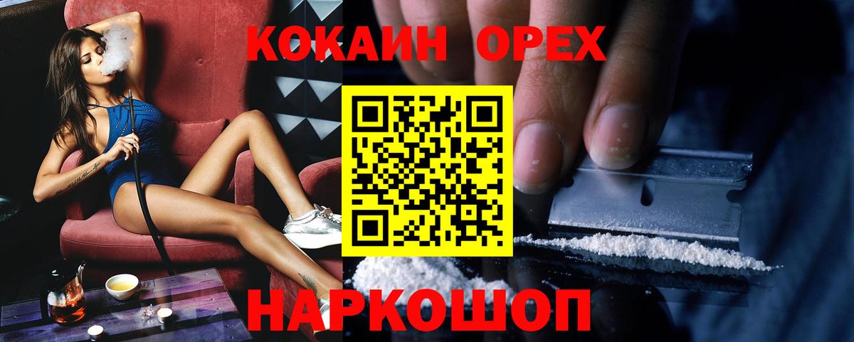 Хабаровск  Кокаин FishScale  КОКАИН 98%  Вход с VPN 
