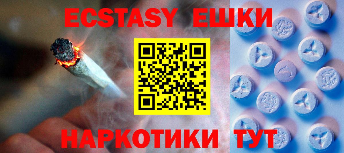 Ecstasy ешки Хабаровск