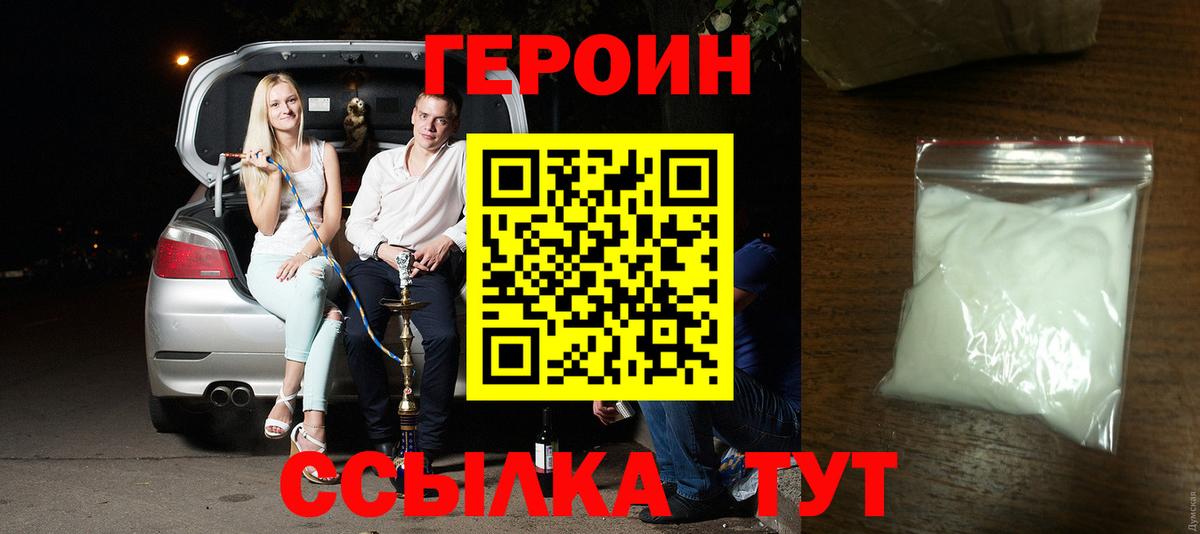 Героин  Вход с VPN  Хабаровск  Героин гречка 