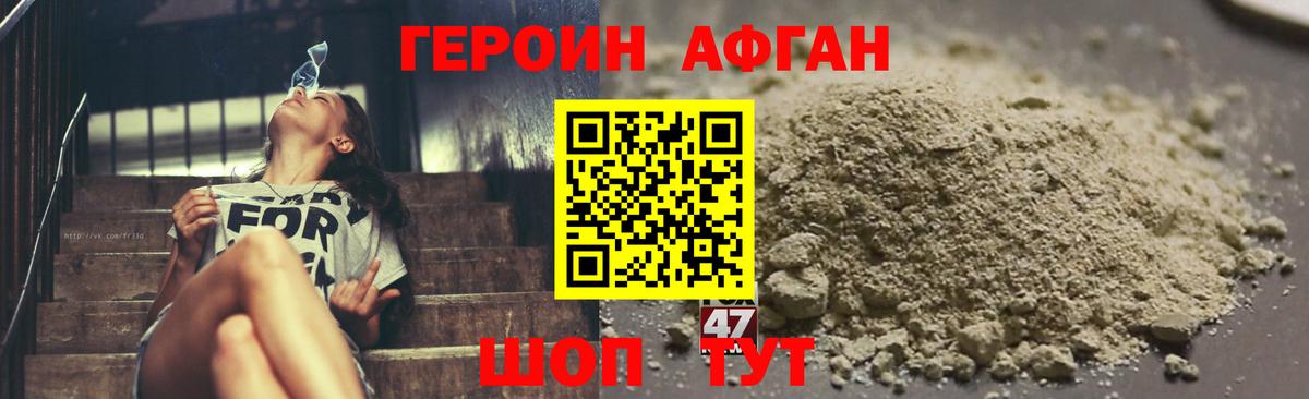 Героин VHQ Хабаровск