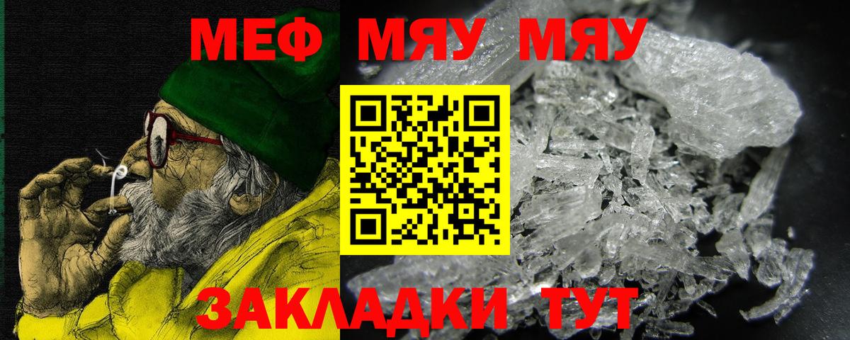 МЕФ VHQ  МЕФ мука  Хабаровск  Вход с VPN 