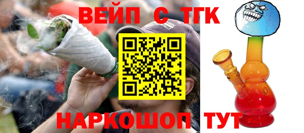 ТГК вейп  Вход с VPN  купить наркоту  Хабаровск  ТГК концентрат 