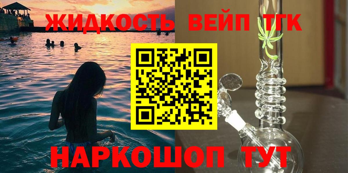 Дистиллят ТГК вейп Хабаровск